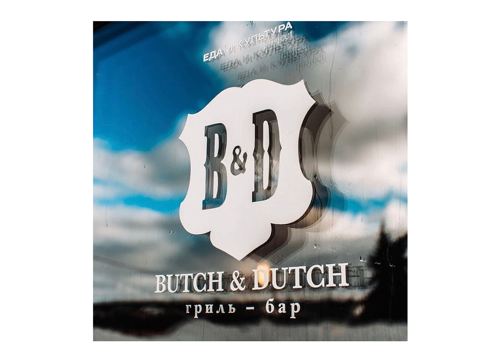 Butch&Dutch на набережной