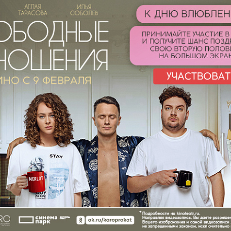 Поздравьте вторую половинку с 14 февраля в кино