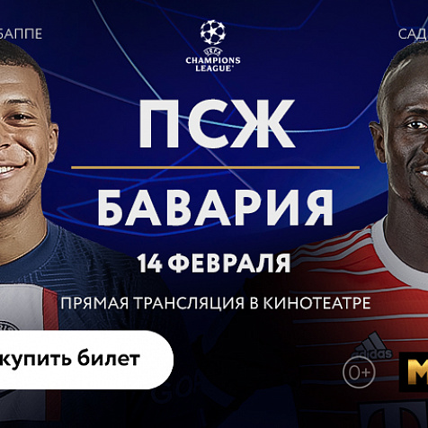 Лига Чемпионов УЕФА: ПСЖ-Бавария