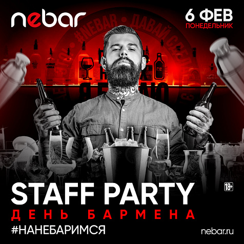 STAFF PARTY в Nebar
