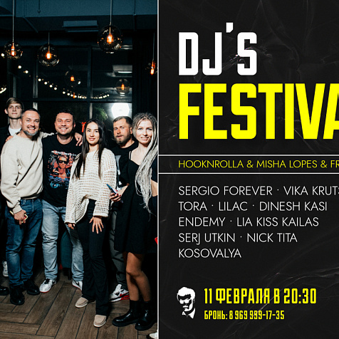 DJ FESTIVAL в HOOKNROLLA