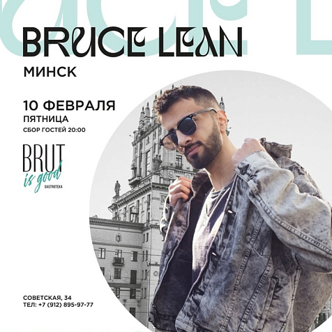 Bruce Lean в Brut is good