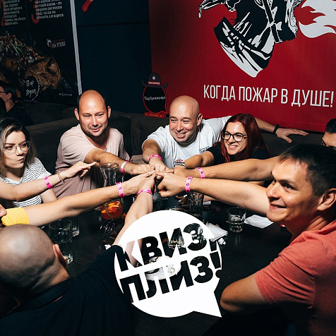ИГРА КВИЗ, ПЛИЗ! С ВОПРОСАМИ НА РАЗНЫЕ ТЕМЫ: эрудиция, логика и удача