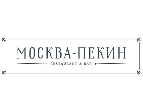 Ресторан "Москва-Пекин"
