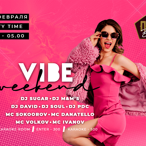 VIBE WEEKEND: 10-11 февраля