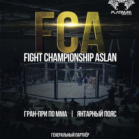 Fight Championship Aslan Взвешивание 