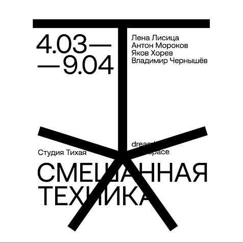 Смешанная техника
