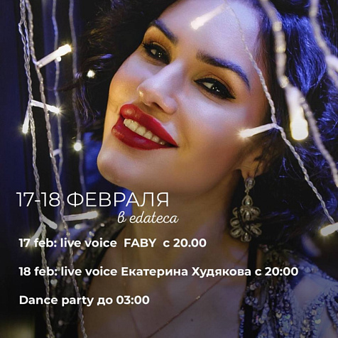 17-18 февраля в edateca