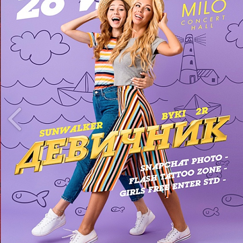 ДЕВИЧНИК