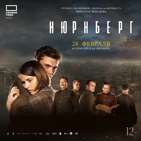 «Нюрнберг»: премьера драмы о самом знаменитом судебном процессе в истории