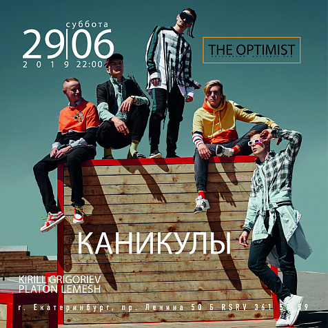 Жаркое лето в The Optimist