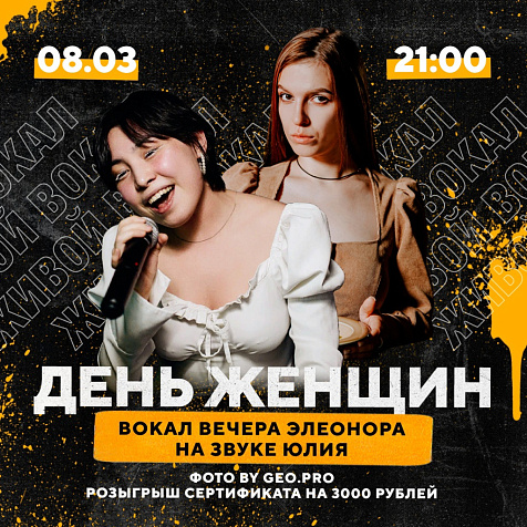 День женщин в OverPack