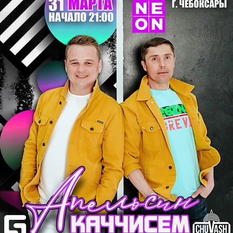 Апельсин каччисем