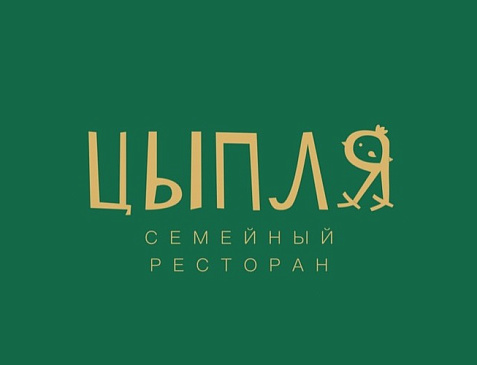 Семейный ресторан «Цыпля»