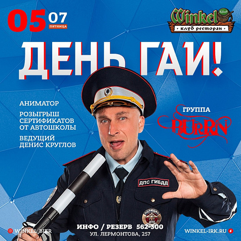 День Гаи в Winkel Klub с группой Burrn