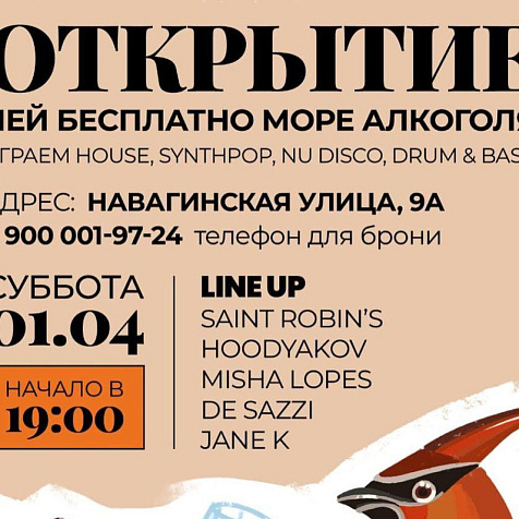 ОТКРЫТИЕ СВИРИСТЕЛИ