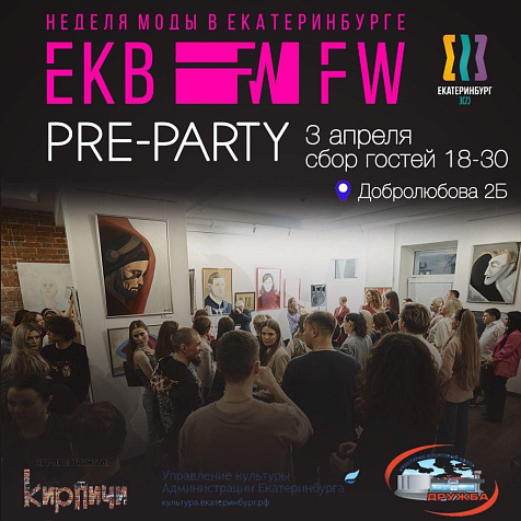 PRE - PARTY «Неделя Моды в Екатеринбурге»