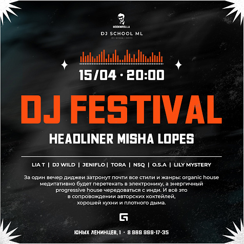 5-ый DJ Festival