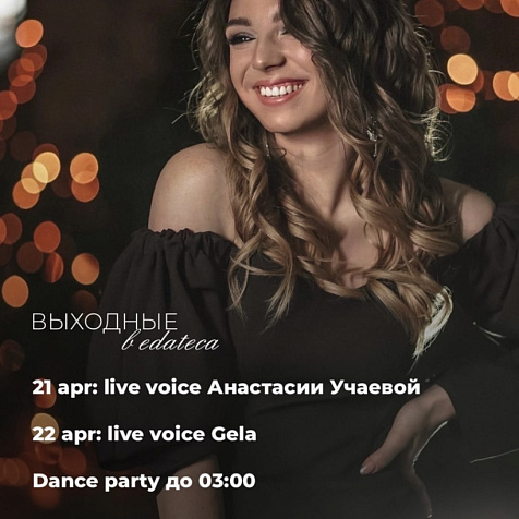 21-22 апреля в edateca