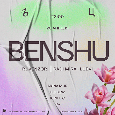 Свердловский ДипЪ + BENSHU