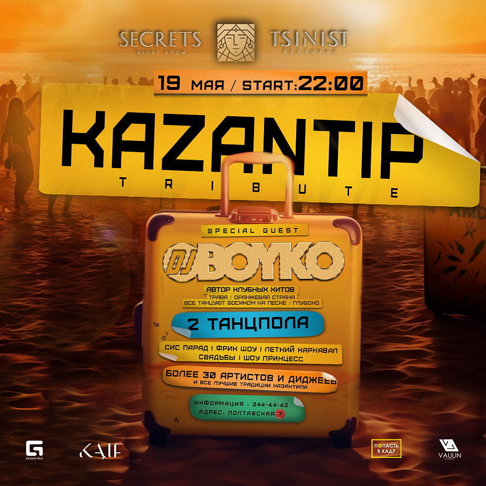 KAZANTIP | Secrets by Tsinist | 19 Мая 22:00 | Вечеринки Санкт-Петербург