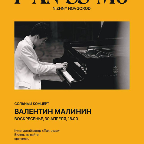Фортепианный цикл концертов Pianissimo