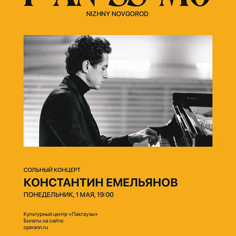 Фортепианный цикл концертов Pianissimo