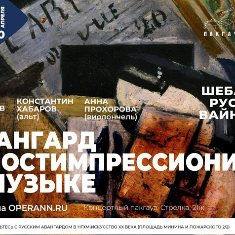 Авангард, медь и Трио Чайковских