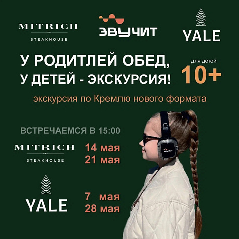 У родителей обед, у детей - экскурсия!