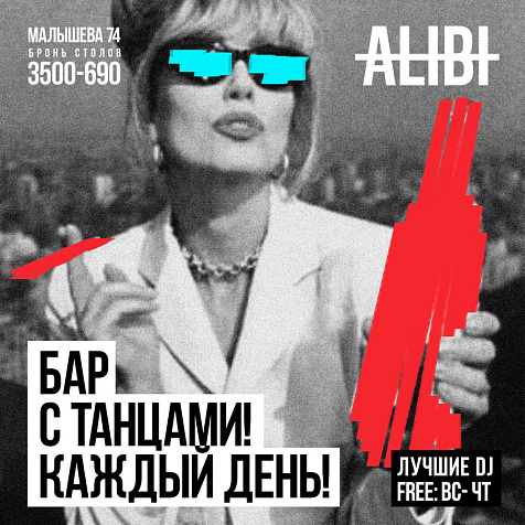 Бар с танцами каждый день!