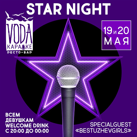 STAR NIGHT 