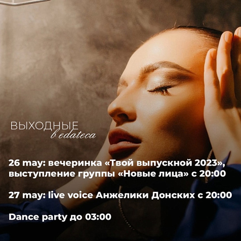 26-27 мая в edateca