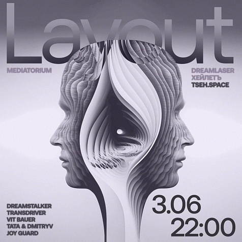 Вечеринка LAYOUT Mediatorium 