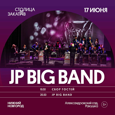 Джаз на Ракушке — концерт JP BIG BAND