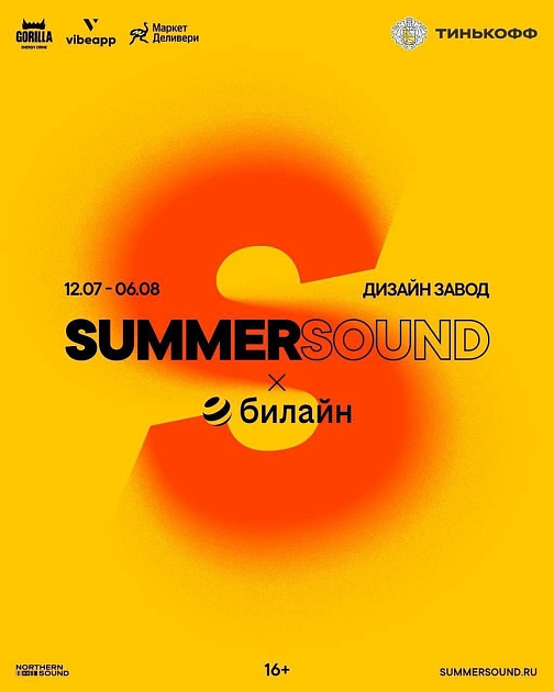 Summer sound дизайн завод