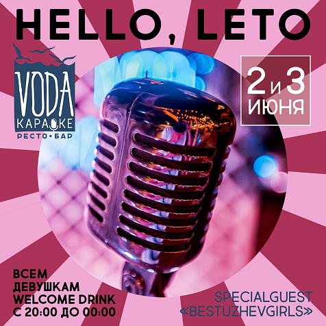 РЕСТО-БАР КАРАОКЕ •VODA• || HELLO LETO