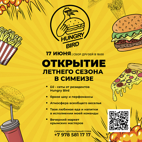 Открытие сезона в HUNGRY BIRD SIMEIZ
