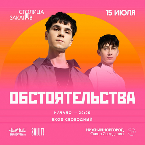 Обстоятельства