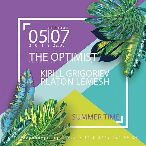 The Optimist'ичная пятница