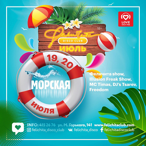 МОРСКАЯ