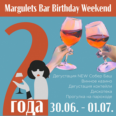 Margulets Bar Birthday Weekend