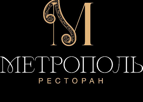 Метрополь - ресторан