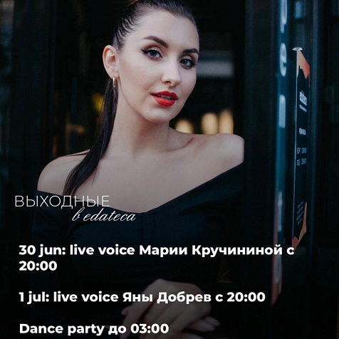 Уикенд в edateca
