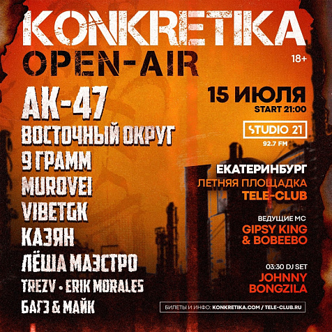 OPEN-AIR KONKRETIKA