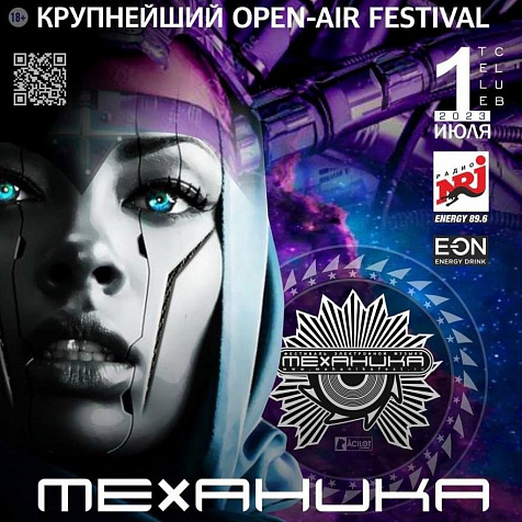 MEHANIKA OPEN-AIR FESTIVAL
