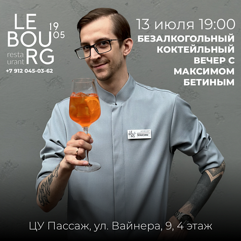 КОКТЕЙЛЬНЫЙ ВЕЧЕР