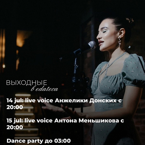14-15 июля в edateca