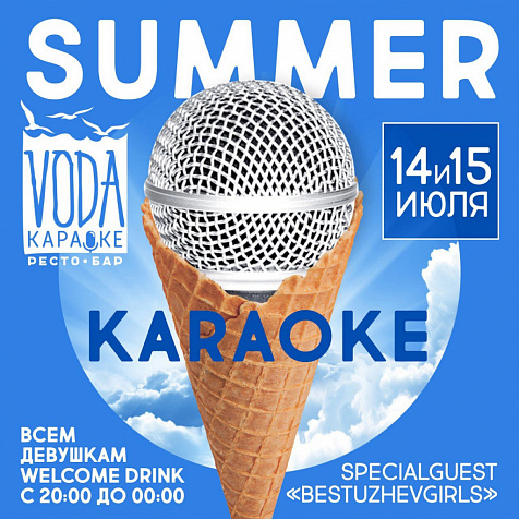 РЕСТО-БАР КАРАОКЕ •VODA• || SUMMER KARAOKE 