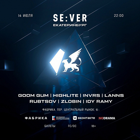 Ночь лейбла SE:VER