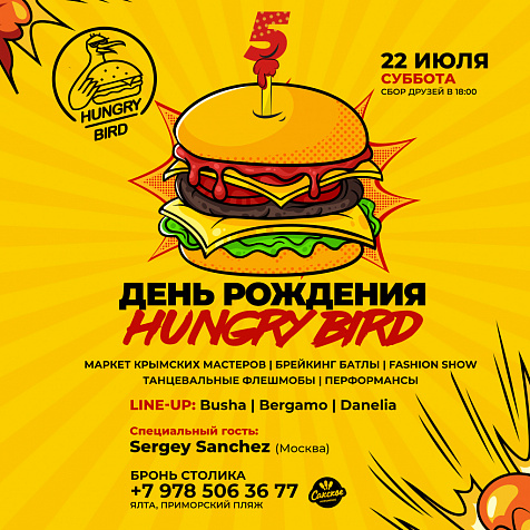 День Рождения HUNGRY BIRD на Приморском